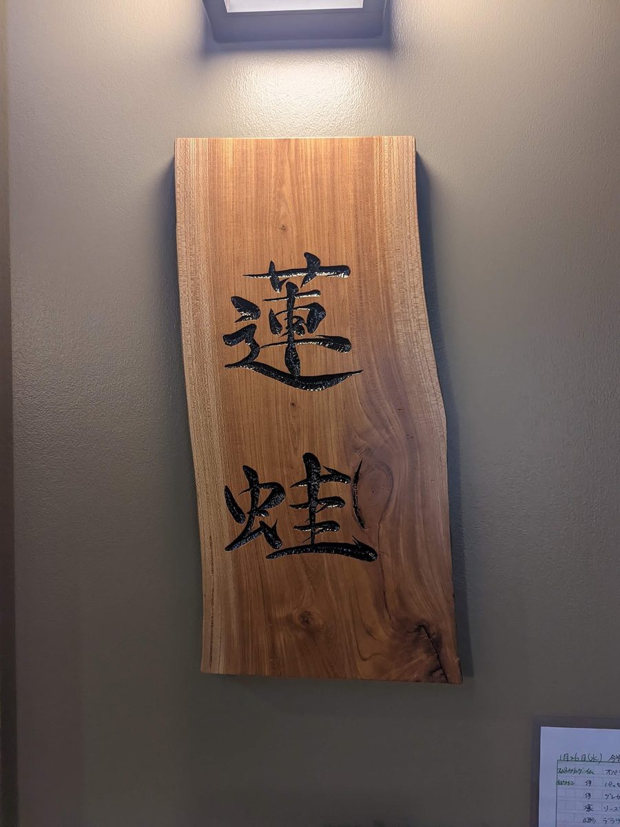 木の看板